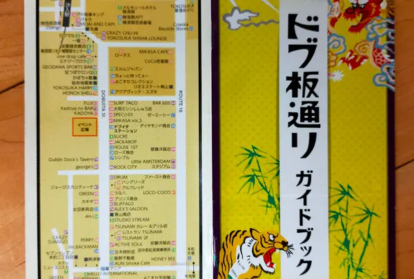 どぶ板通りの写真・動画_image_639222