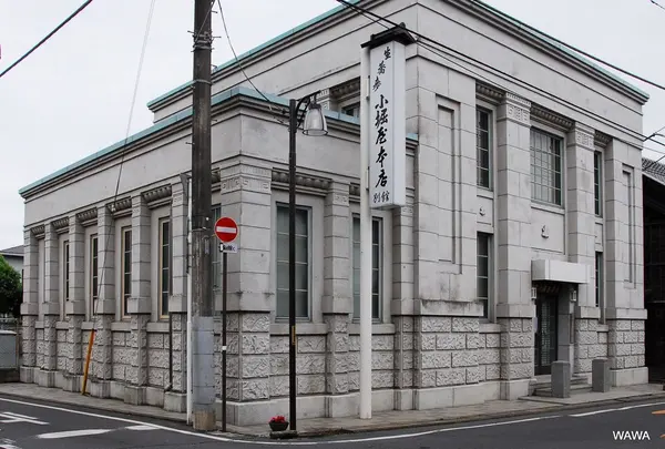 小堀屋本店別館（旧第百生命佐原ビル、旧千葉合同銀行佐原支店）　佐原中央商店街　香取街道　香取市の近代建築