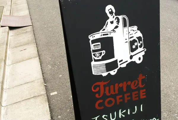 Turret Coffee （ターレットコーヒー）の写真・動画_image_64672
