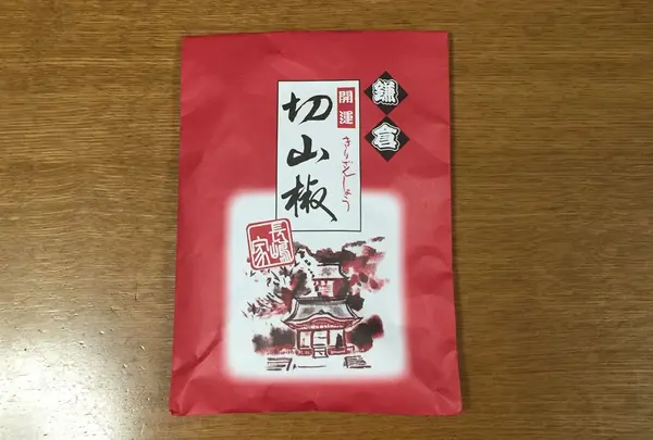 切山椒