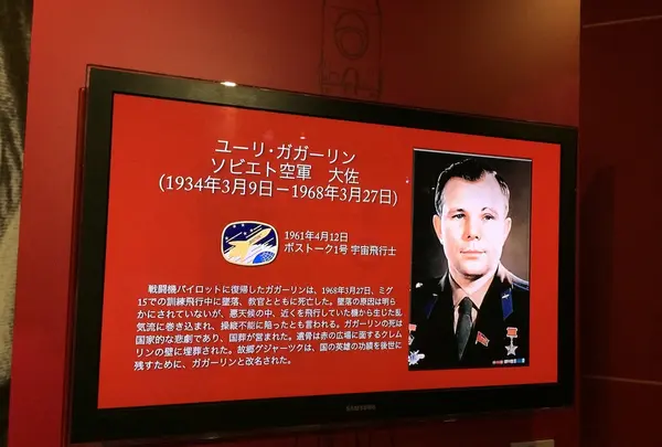ユーリ・ガガーリン