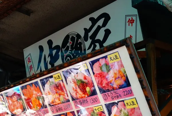 仲家