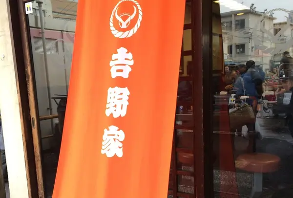 市場に吉野家！？