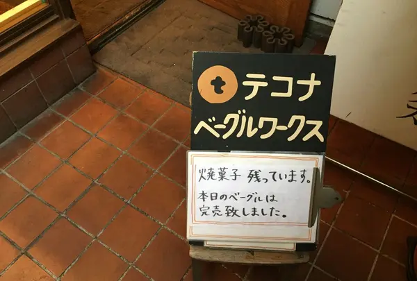 休日の3時