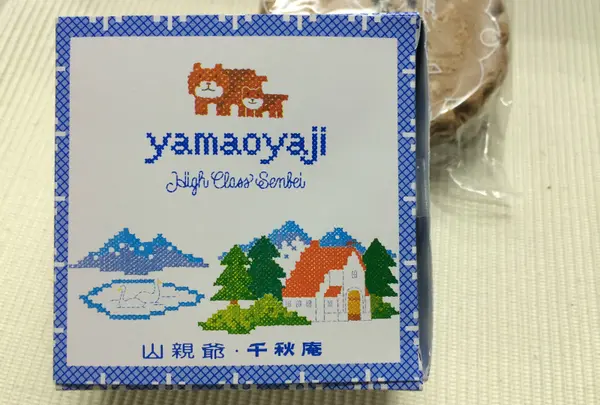 山親爺
