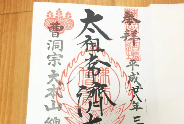 御朱印です。