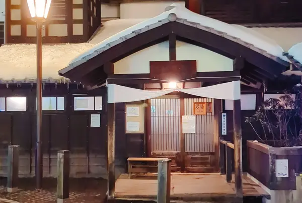白旗の湯