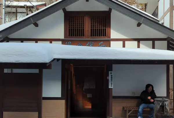 千代の湯