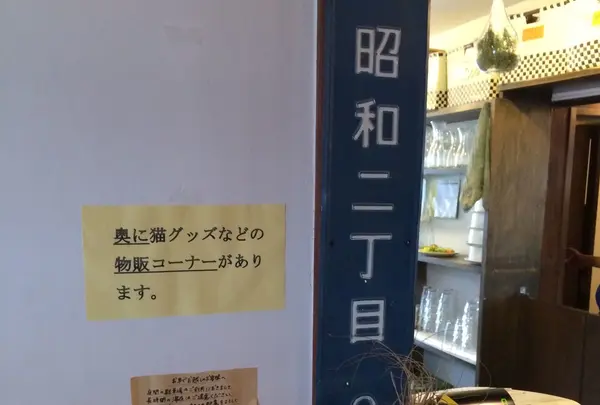 何と店内に住所表示板が