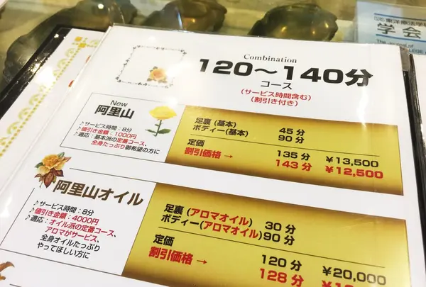 NEW 阿里山コース90分二人掛かり版王様コース