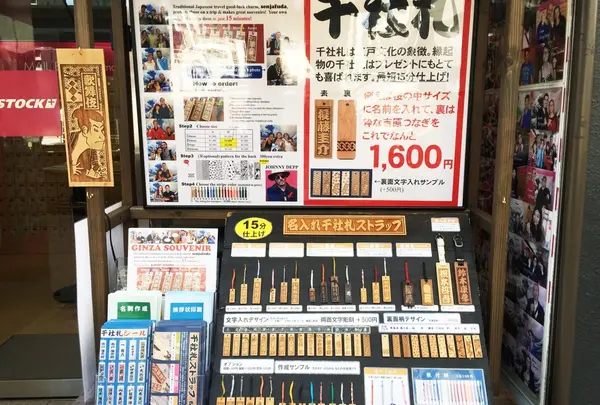 千社札