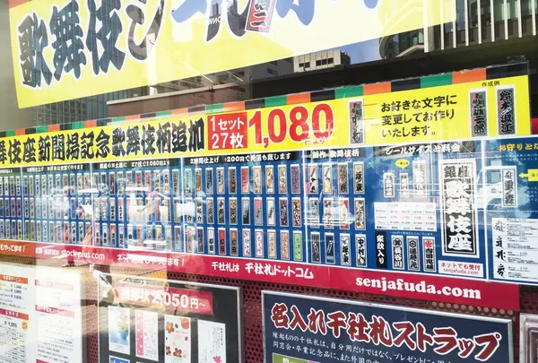 歌舞伎シール