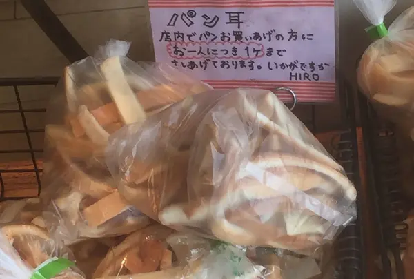 嬉しいパンの耳サービス♡