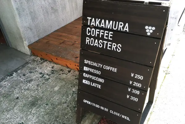 タカムラ ワイン＆コーヒーロースターズ（TAKAMURA Wine & Coffee Roasters）の写真・動画_image_68363