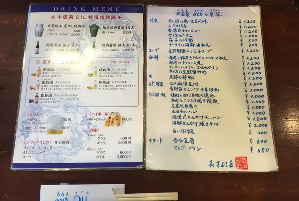 夜のメニュー