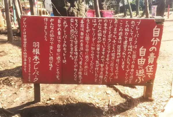 羽根木公園の写真・動画_image_68502