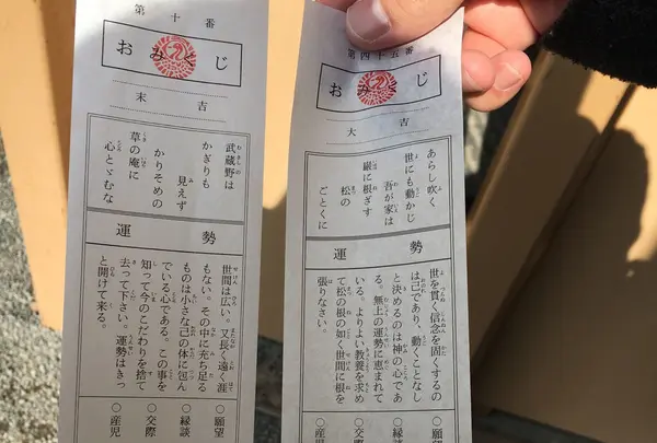 おみくじ