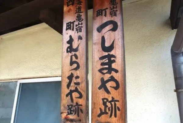 かつての旅籠が・・・