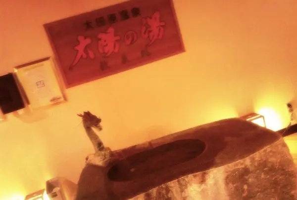 飲む温泉水