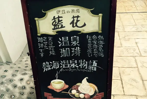 藍花本店の写真・動画_image_70187