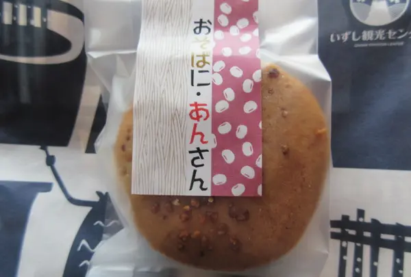 おそばにあんさん