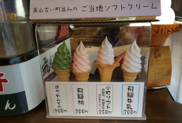 飛騨牛乳ソフトクリーム