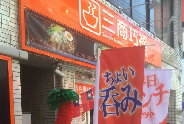オレンジの看板が目立ちます