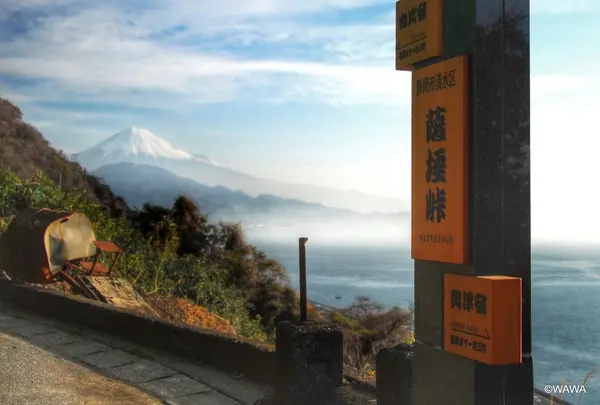 薩埵峠