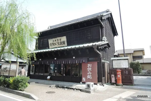 小田原宿なりわい交流館