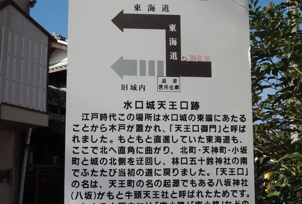 水口城天王口跡　旧東海道