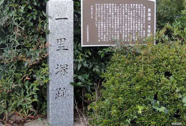 東海道一里塚跡　土山宿
