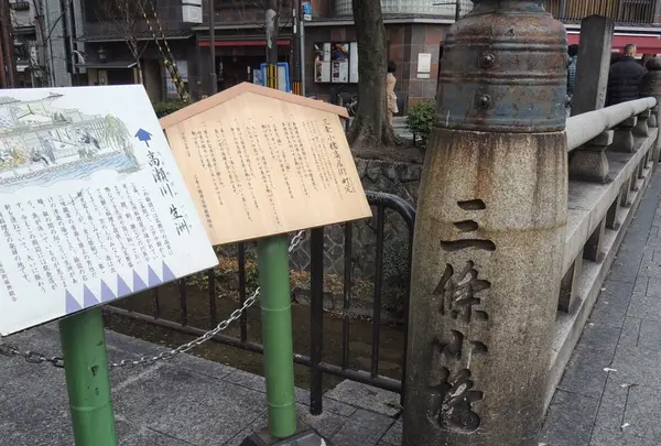 三条大橋の西に架かる三条小橋　高瀬川生洲（いけす）