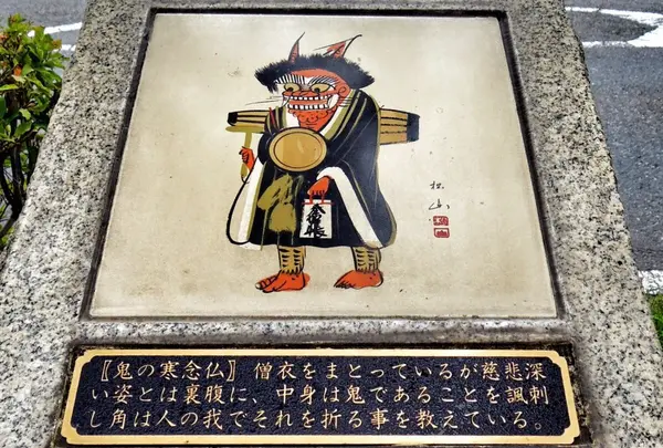 有名な大津絵「鬼の寒念仏」