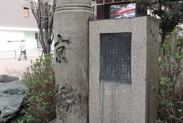 京橋跡