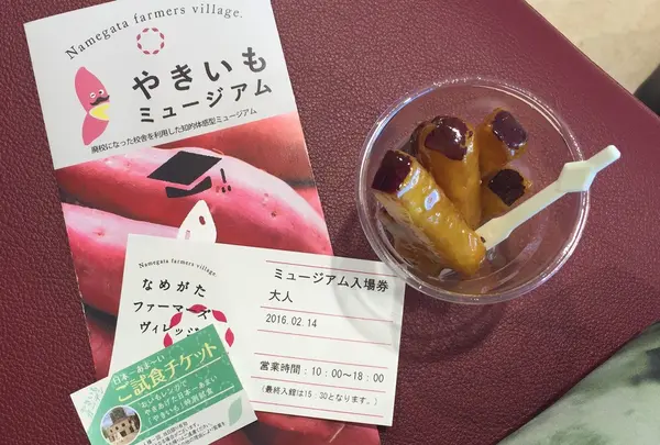 やきいもミュージアム