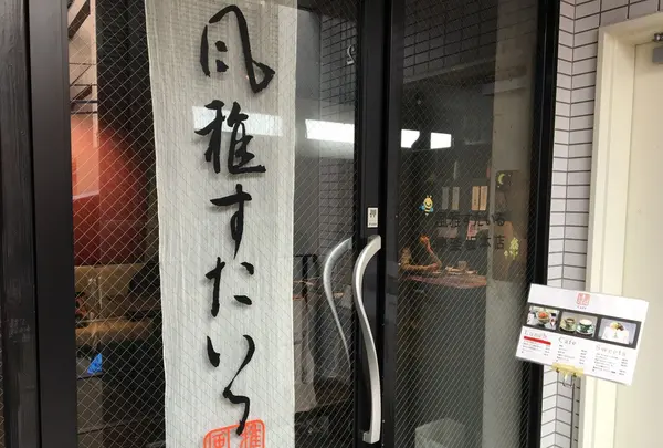 風雅すたいる カフェの写真・動画_image_73887