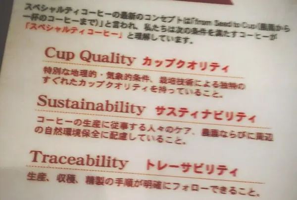 スペシャルティーコーヒーの豆知識