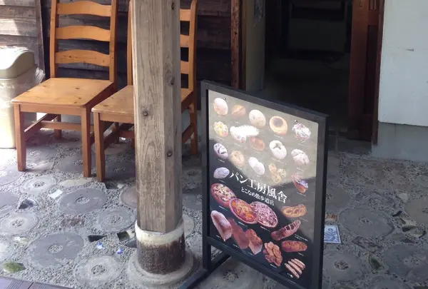 窯焼きのパンが美味しい！