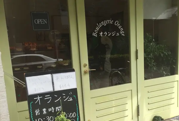 オランジュ