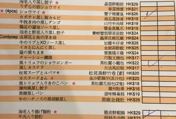 オーダシート