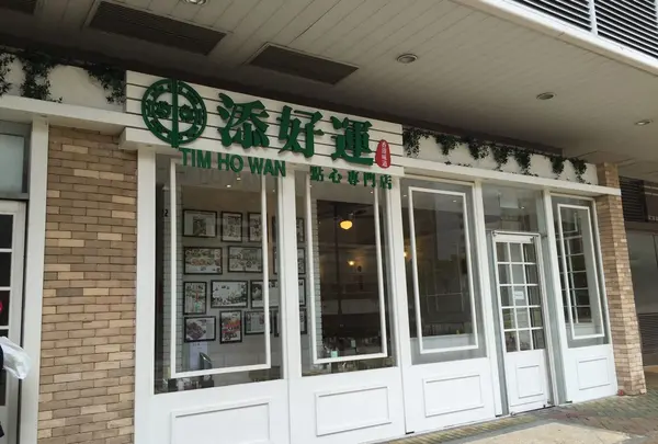 Tim Ho Wan - Olympian Cityの写真・動画_image_75854