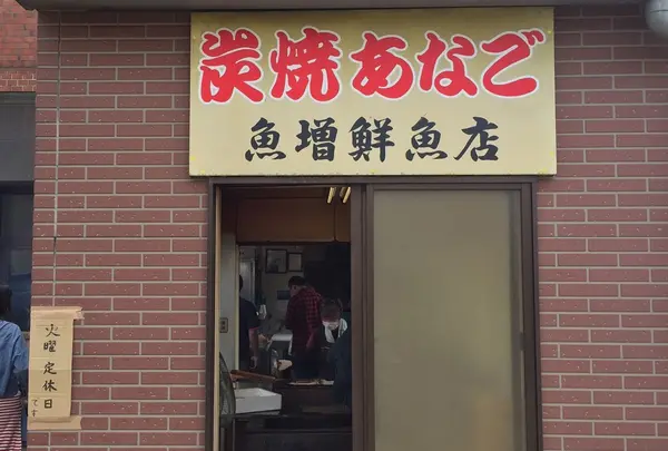 魚増鮮魚店の写真・動画_image_76187