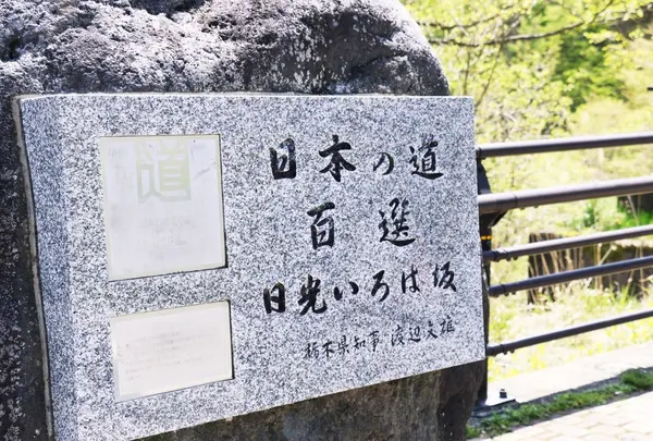 華厳の滝へはいろは坂を通って🚙