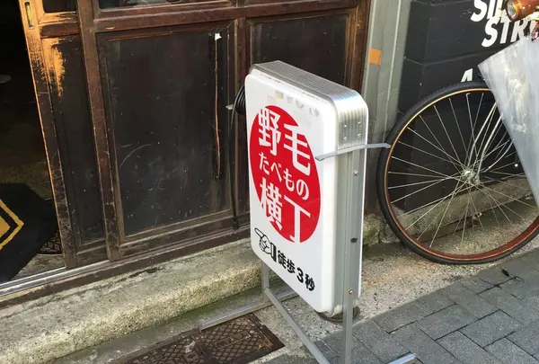 たべもの横丁