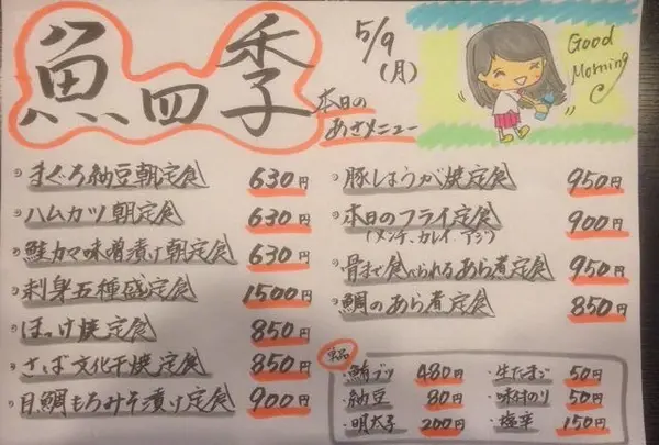 手書きメニュー
