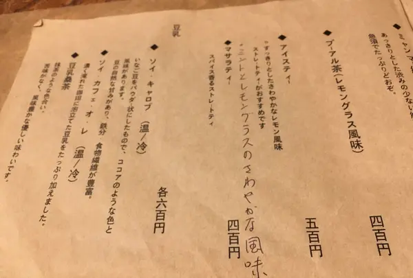 マスターのこだわりが詰まったメニュー