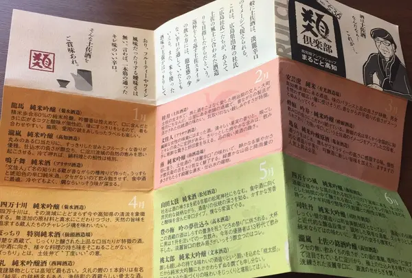 まるごと高知 とさ蔵の写真・動画_image_78152