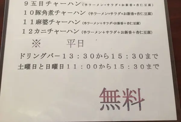 ドリンクバー無料な時間帯あり！