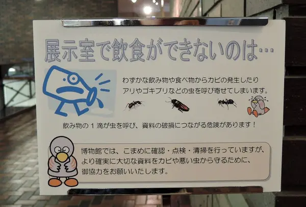 展示室で飲食ができない理由
