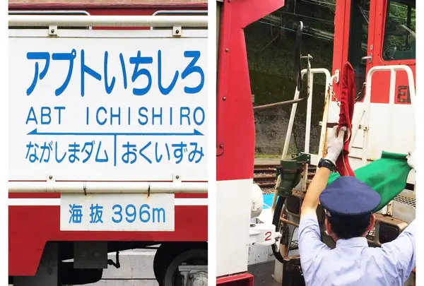 アプトいちしろ駅